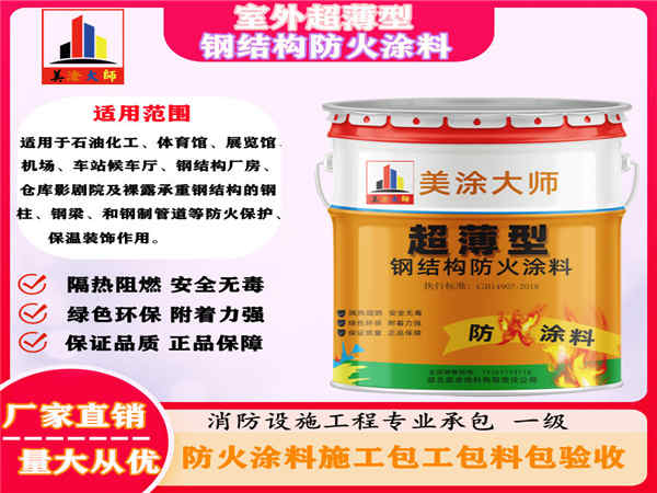 秀山室外超薄型钢结构防火涂料