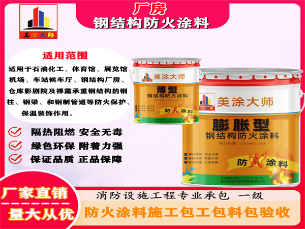 秀山厂房钢结构防火涂料